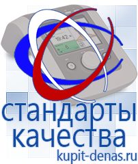 Официальный сайт Дэнас kupit-denas.ru Брошюры Дэнас в Заречном