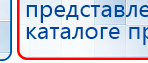 Справочное приложение по Дэнс купить в Заречном, Печатная продукция купить в Заречном, Официальный сайт Дэнас kupit-denas.ru